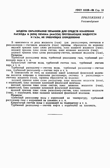 Страница 35 ГОСТ 15528-86