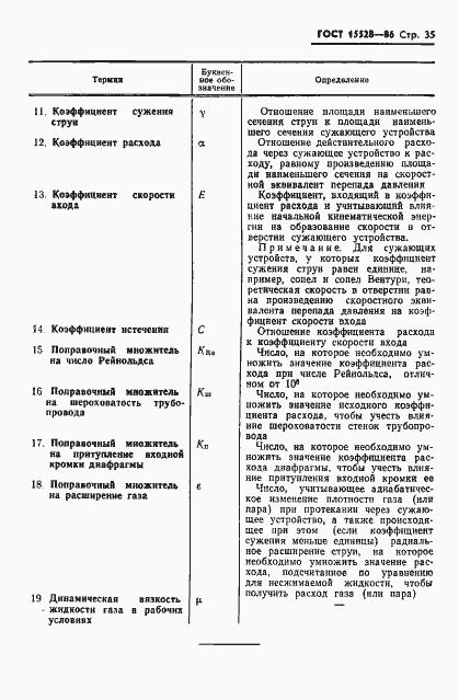 Страница 37 ГОСТ 15528-86