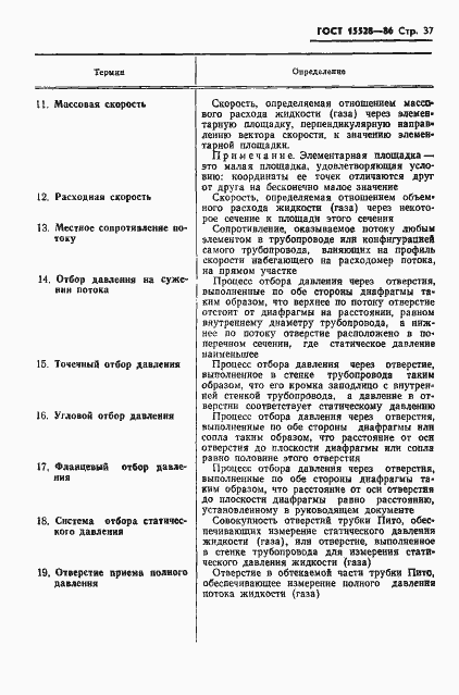 Страница 39 ГОСТ 15528-86