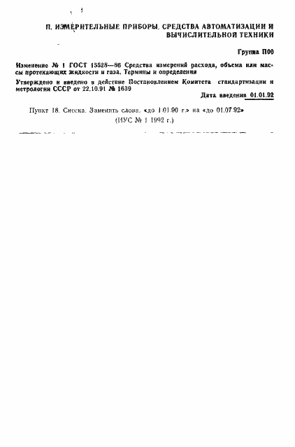 Страница 42 ГОСТ 15528-86