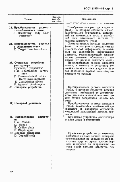 Страница 9 ГОСТ 15528-86