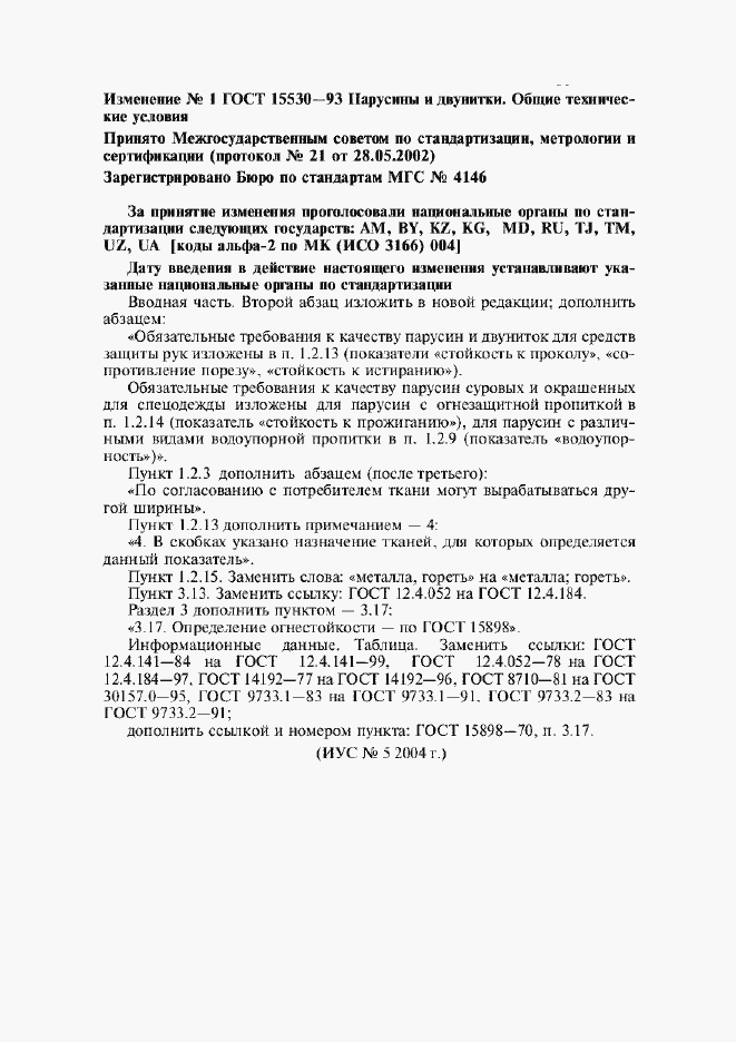 Страница 9 ГОСТ 15530-93