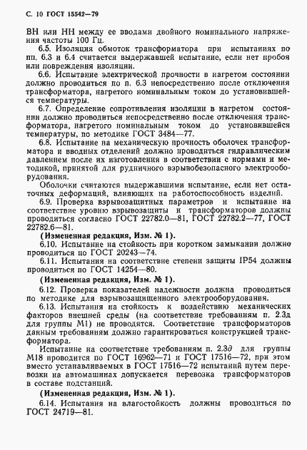 Страница 11 ГОСТ 15542-79