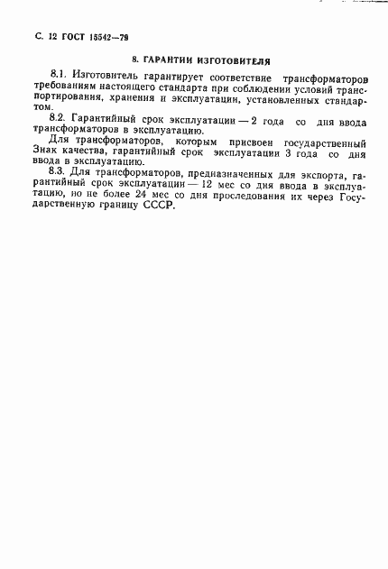 Страница 13 ГОСТ 15542-79