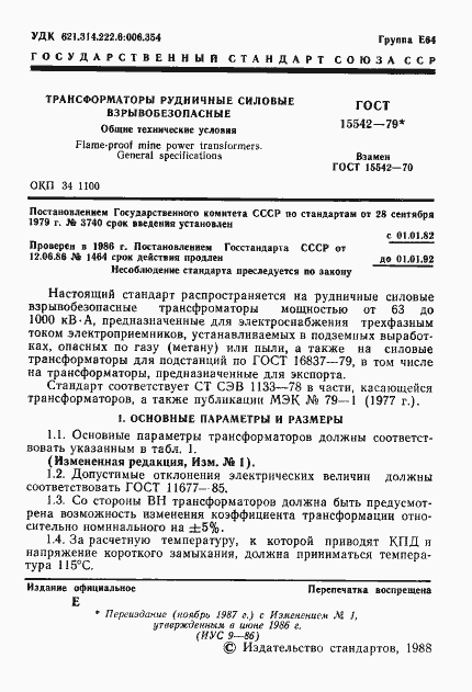 Страница 2 ГОСТ 15542-79