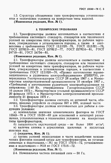 Страница 4 ГОСТ 15542-79