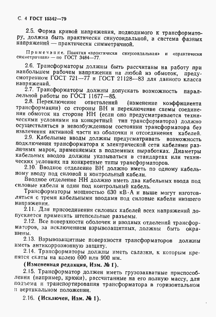 Страница 5 ГОСТ 15542-79