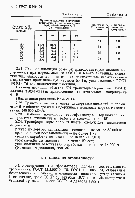 Страница 7 ГОСТ 15542-79