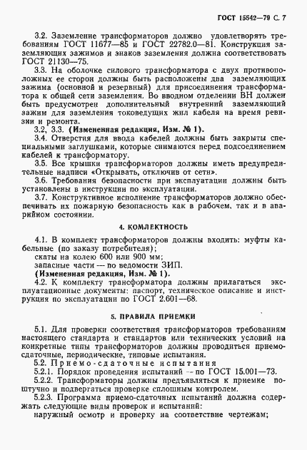 Страница 8 ГОСТ 15542-79