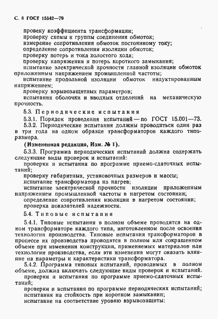 Страница 9 ГОСТ 15542-79