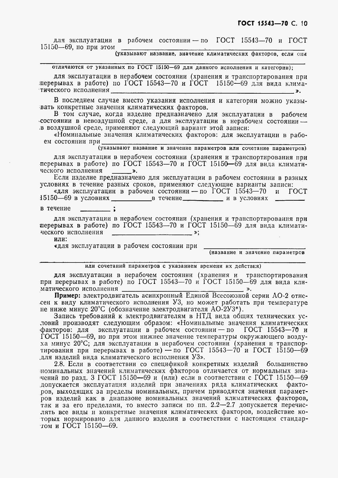 Страница 11 ГОСТ 15543-70