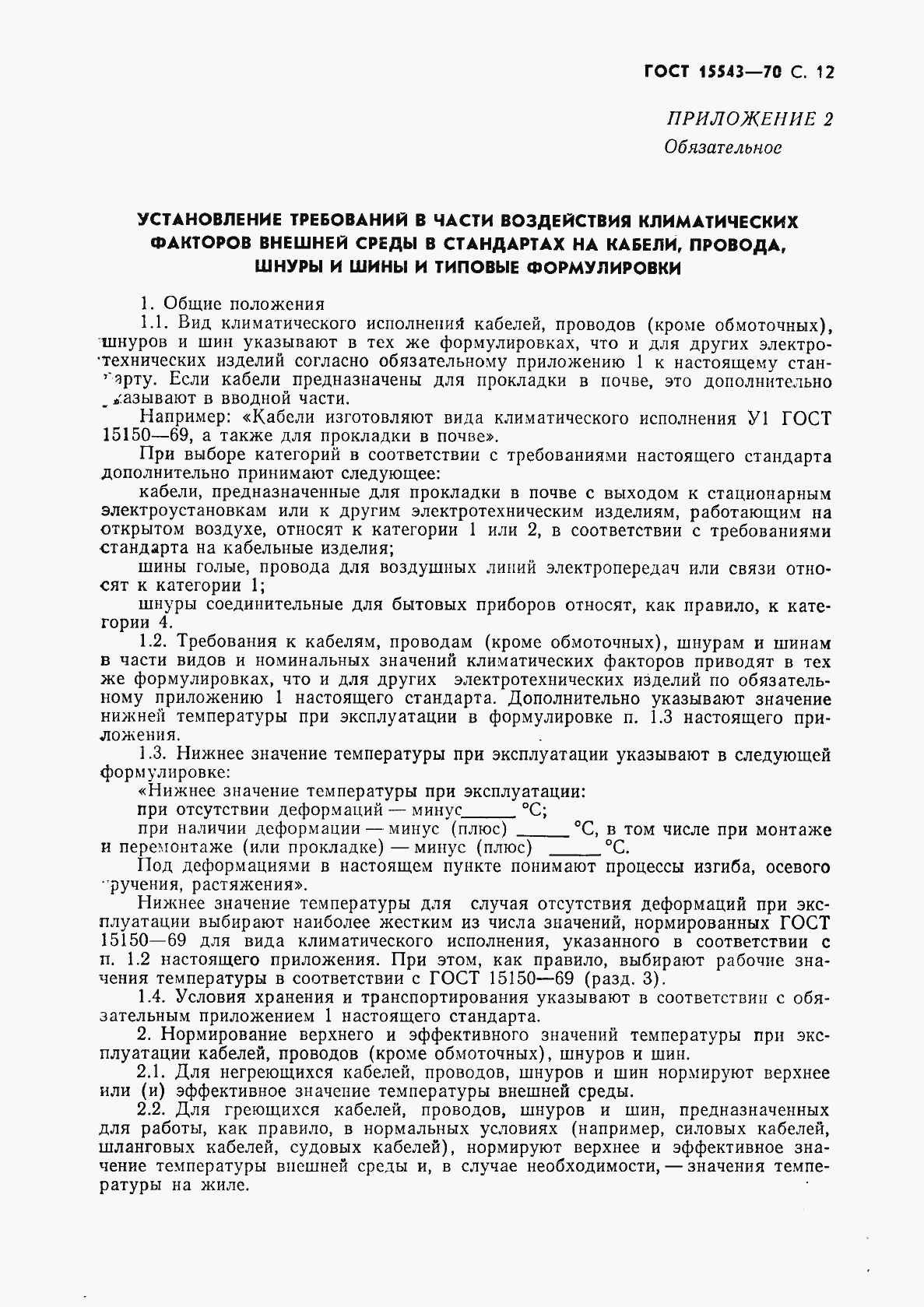 Страница 13 ГОСТ 15543-70