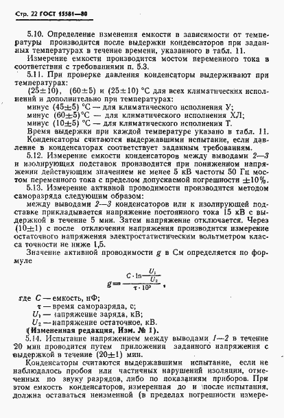 Страница 23 ГОСТ 15581-80