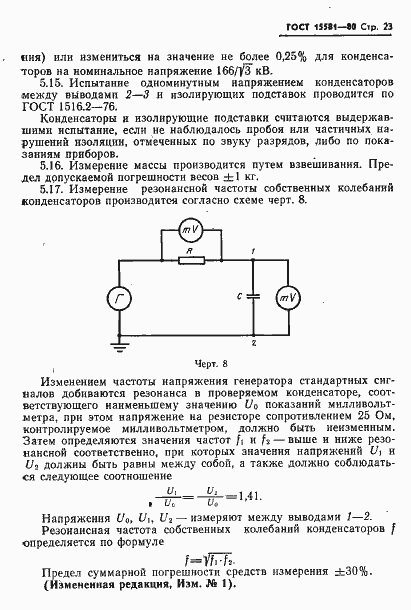 Страница 24 ГОСТ 15581-80