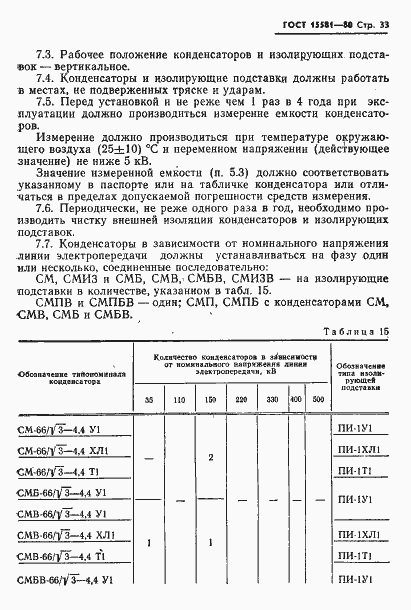 Страница 34 ГОСТ 15581-80