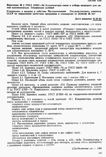 Страница 42 ГОСТ 15581-80