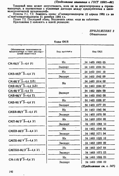 Страница 43 ГОСТ 15581-80