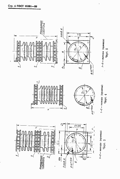 Страница 7 ГОСТ 15581-80