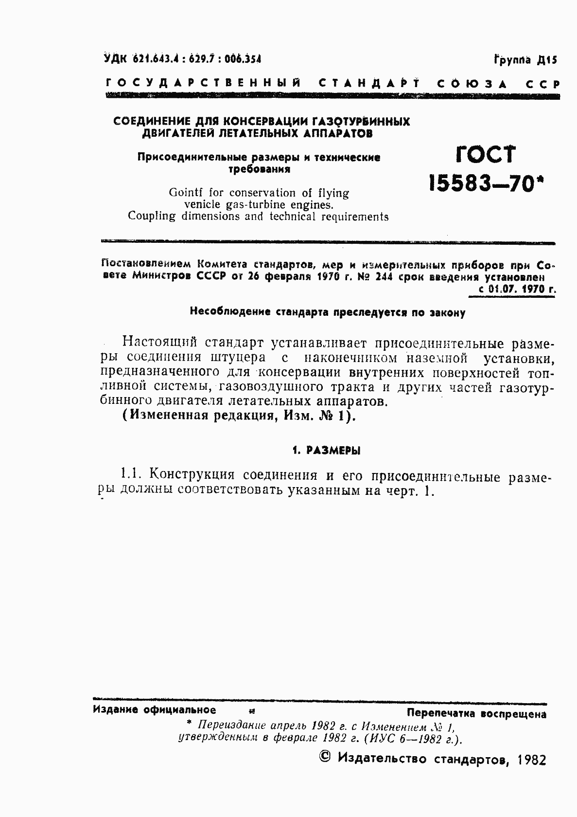 Страница 2 ГОСТ 15583-70