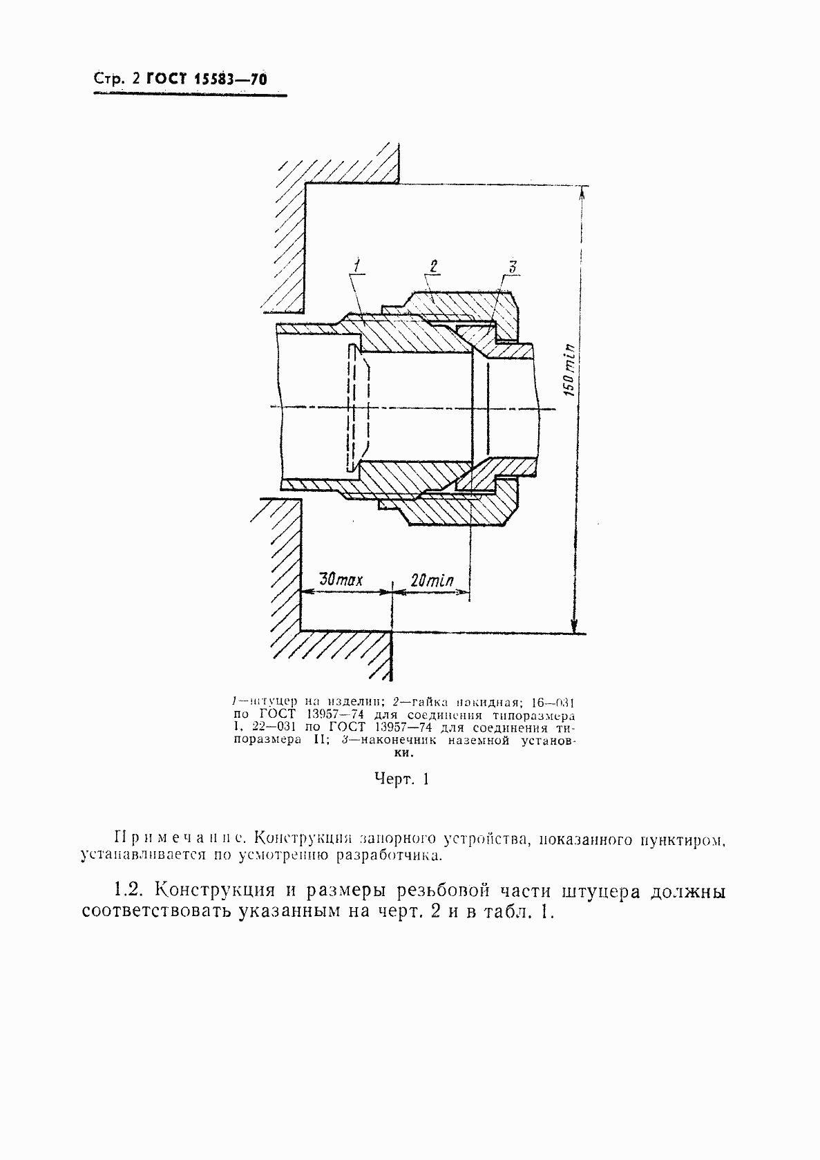 Страница 3 ГОСТ 15583-70