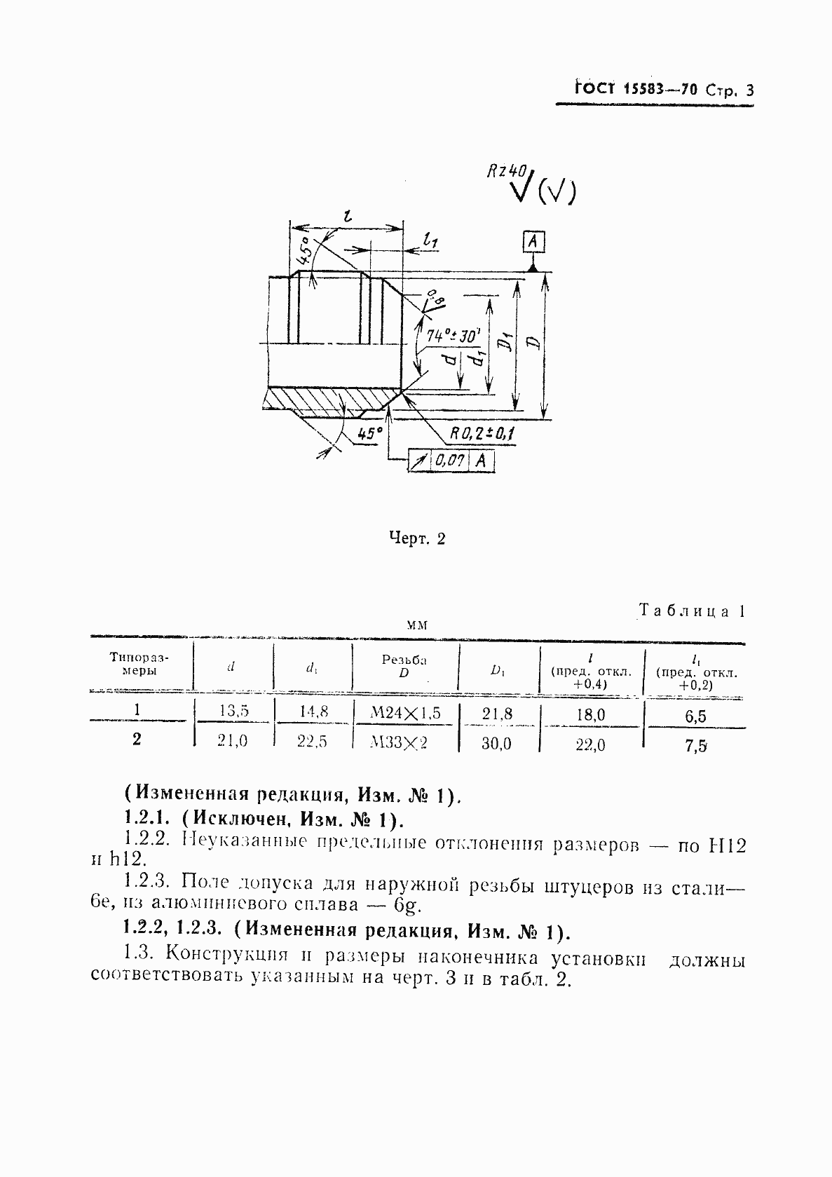 Страница 4 ГОСТ 15583-70