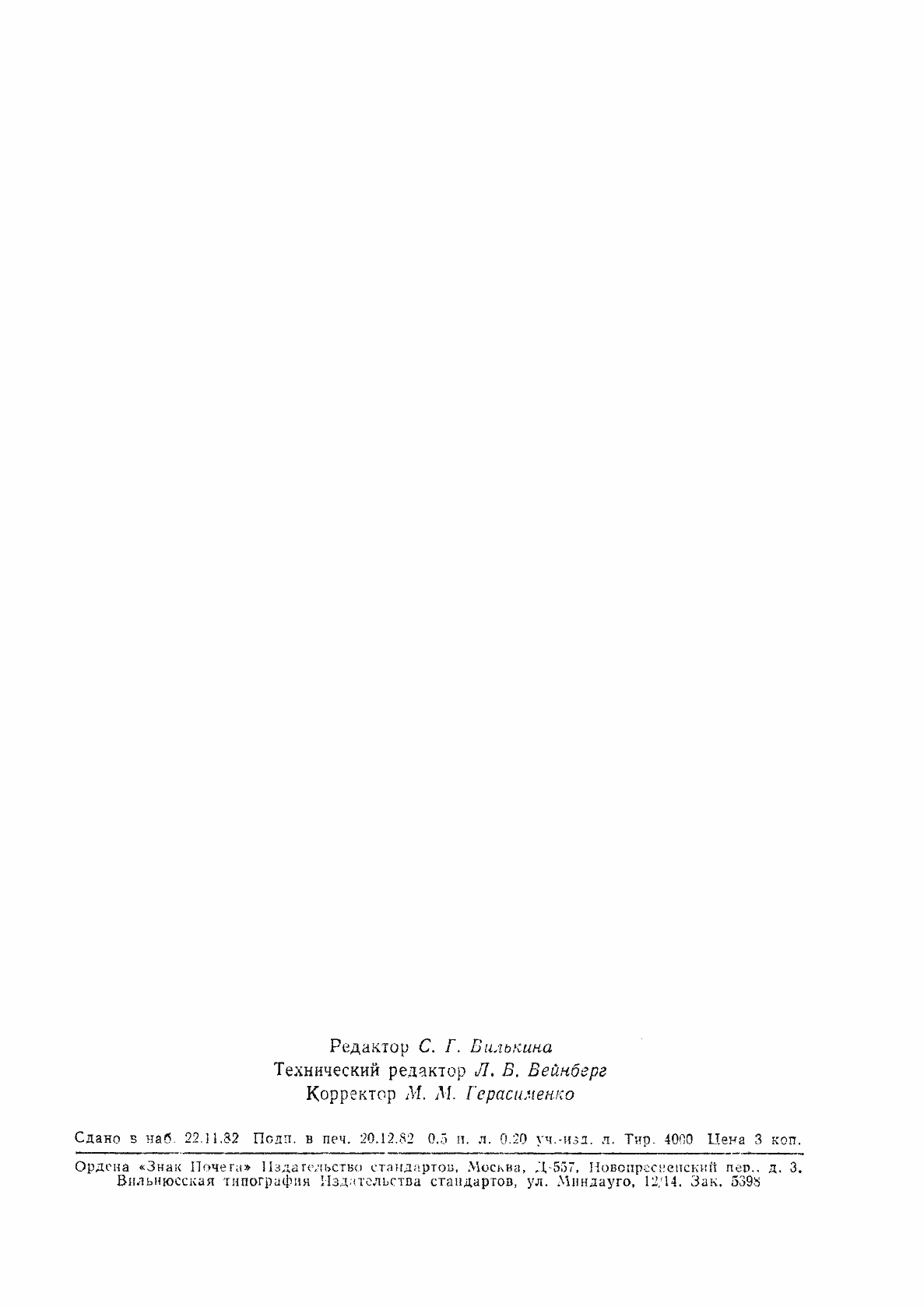 Страница 6 ГОСТ 15583-70