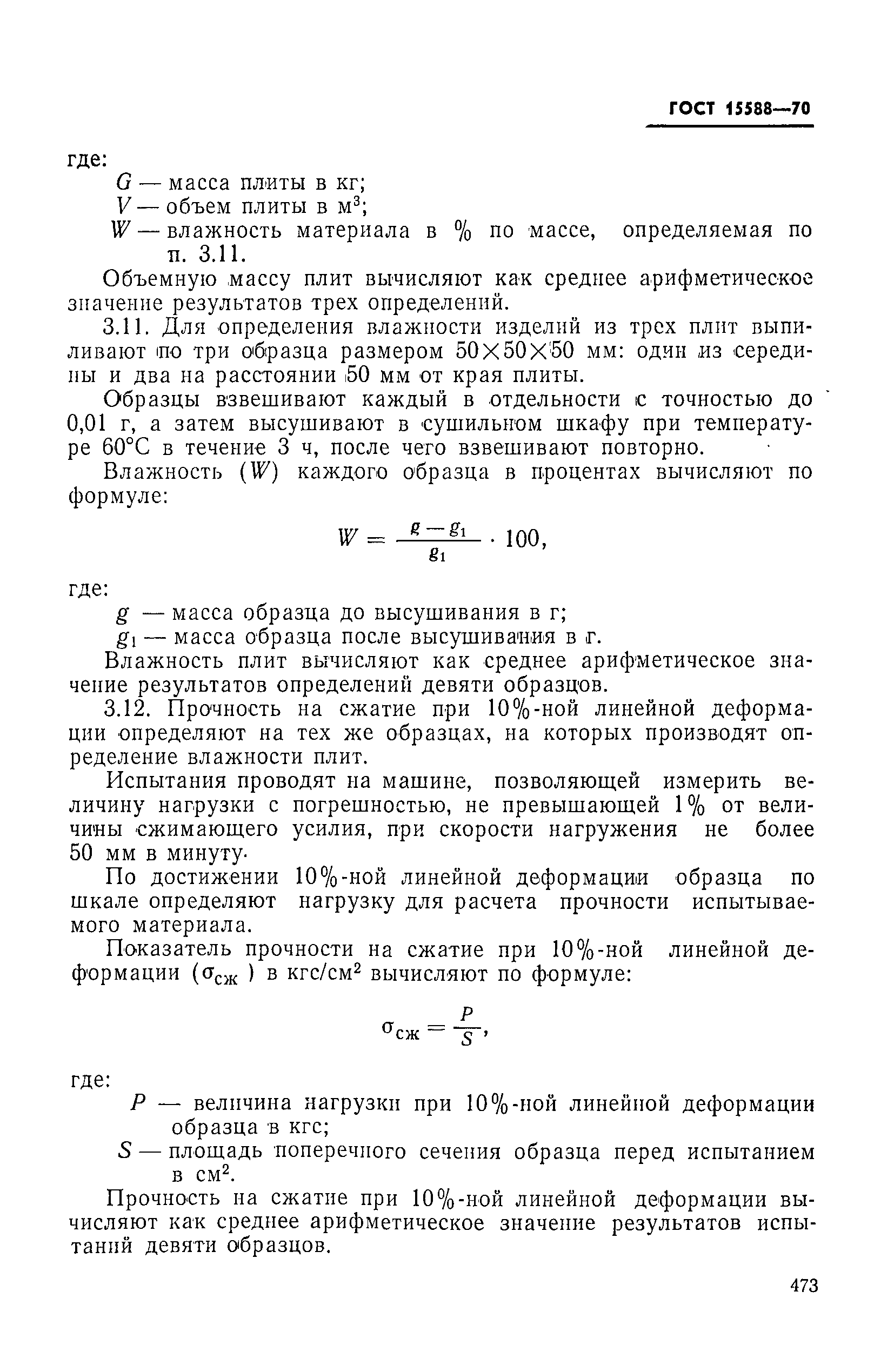 Страница 4 ГОСТ 15588-70