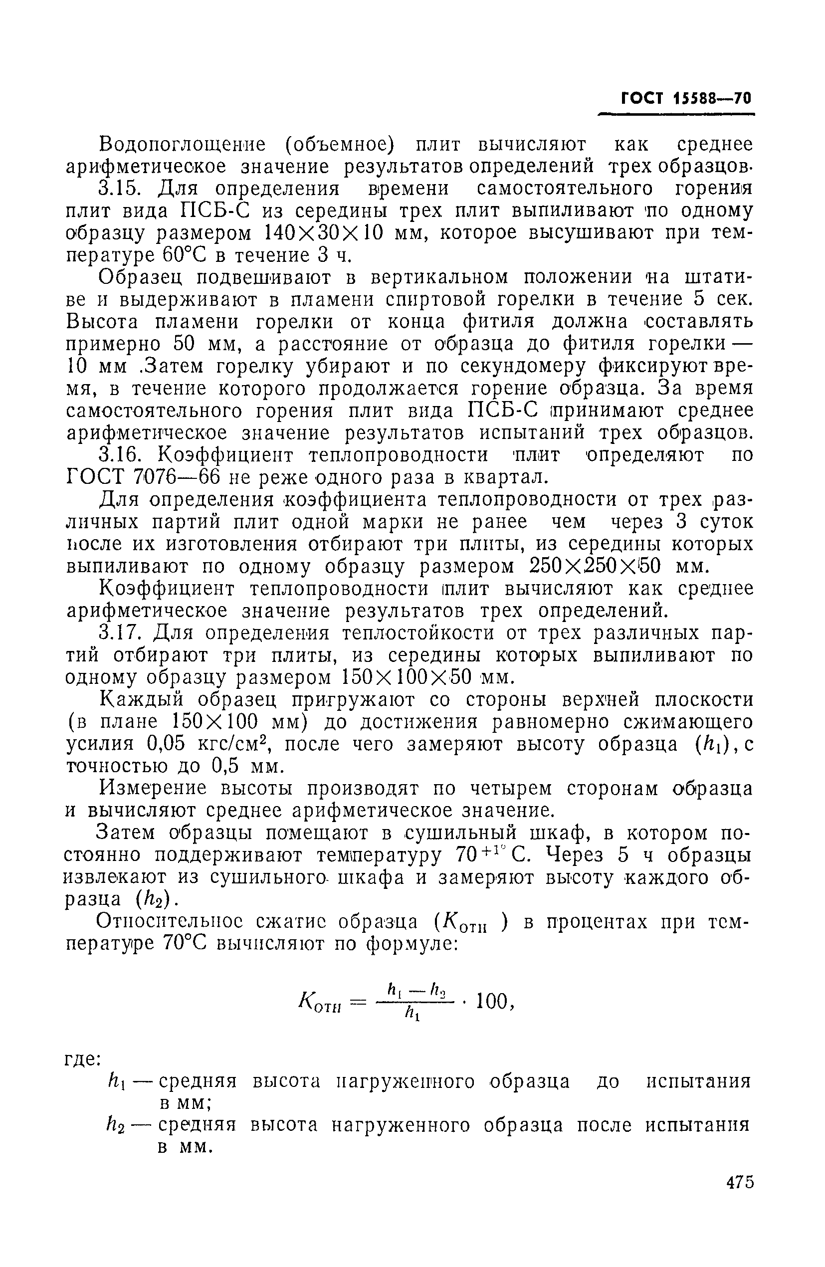 Страница 6 ГОСТ 15588-70