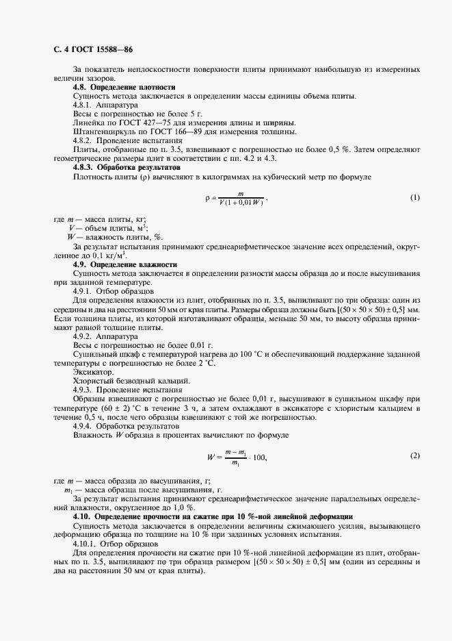 Страница 5 ГОСТ 15588-86