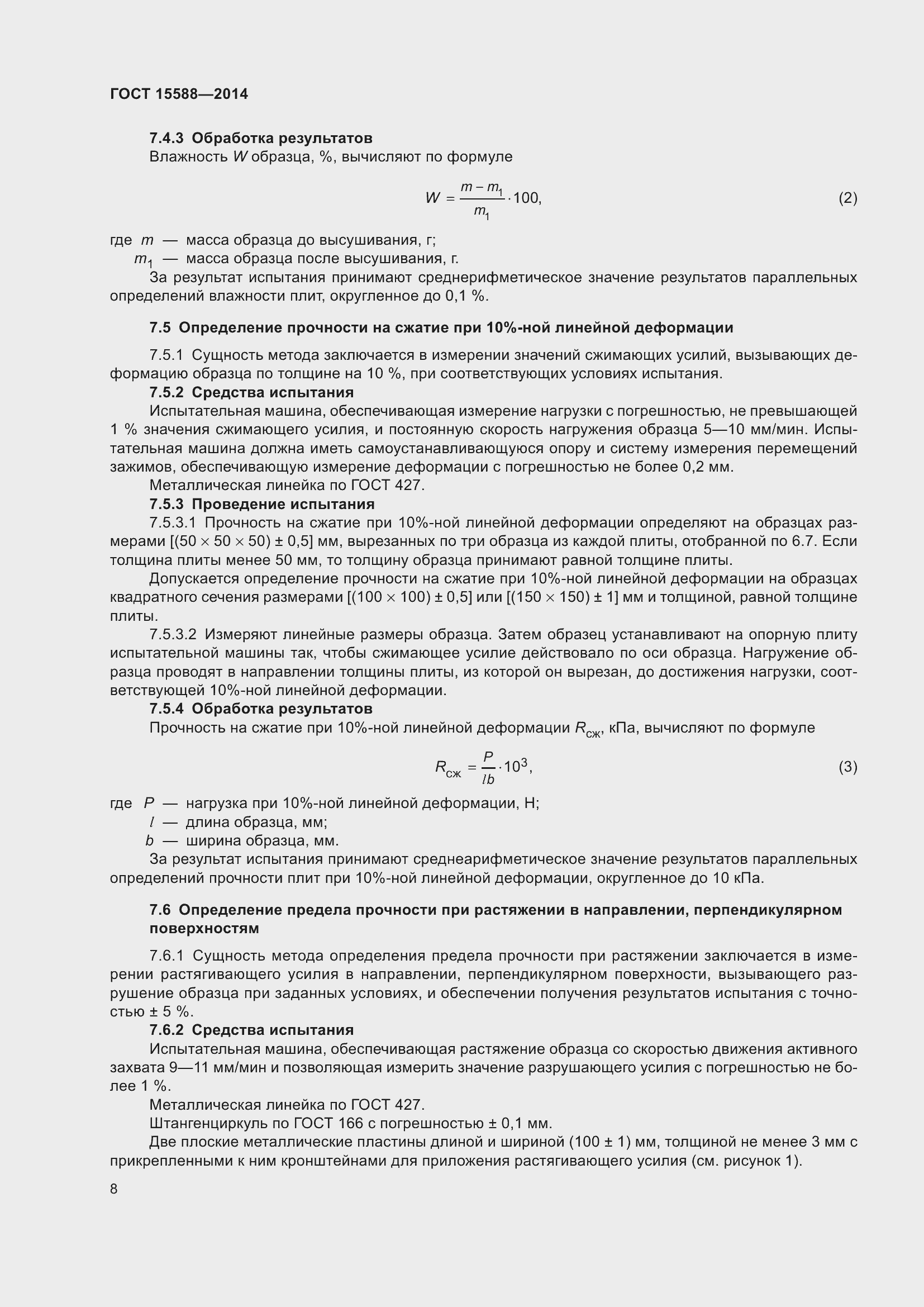 Страница 10 ГОСТ 15588-2014