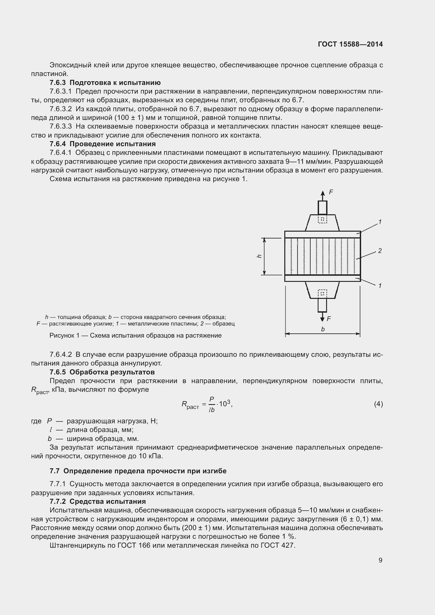 Страница 11 ГОСТ 15588-2014