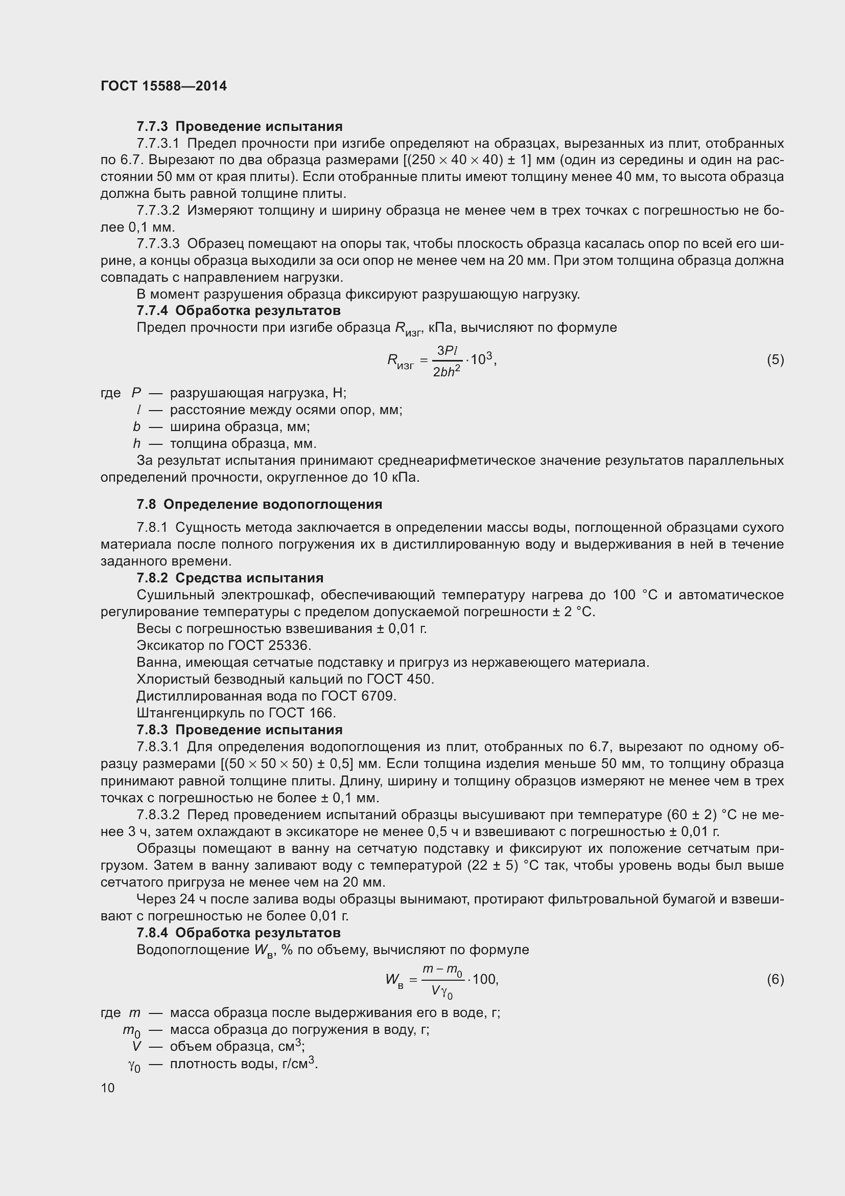 Страница 12 ГОСТ 15588-2014
