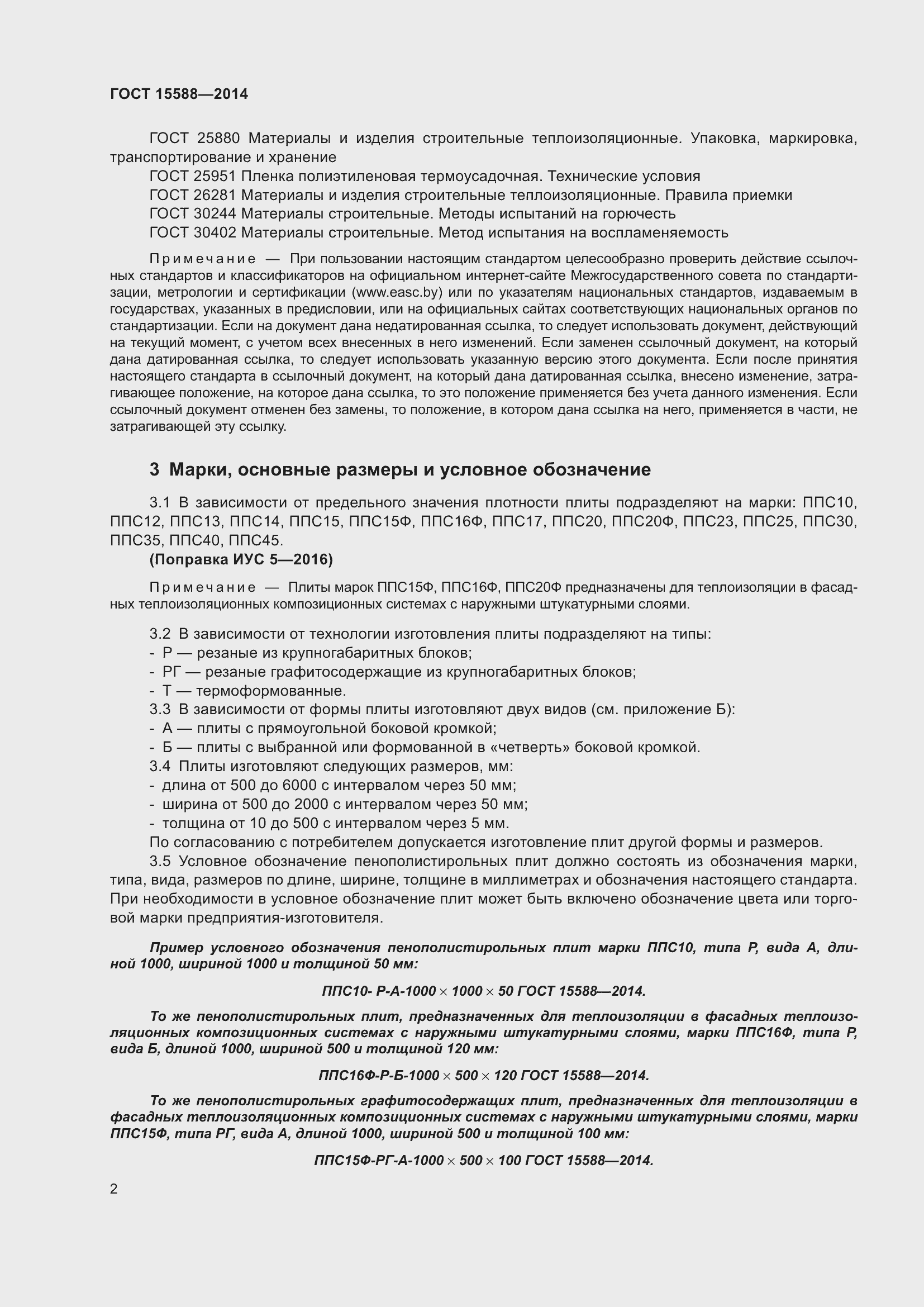 Страница 4 ГОСТ 15588-2014