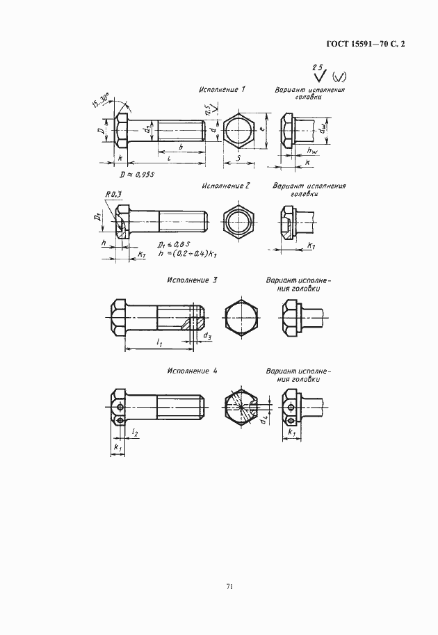 Страница 3 ГОСТ 15591-70