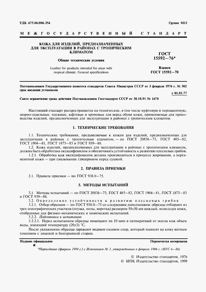 Страница 2 ГОСТ 15592-76