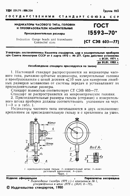 Страница 2 ГОСТ 15593-70