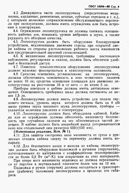 Страница 5 ГОСТ 15594-80