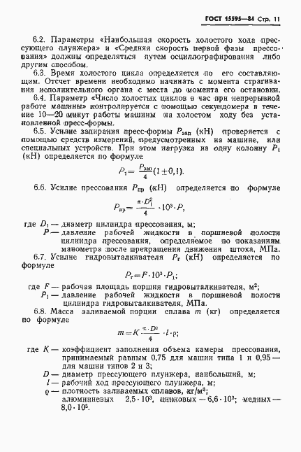 Страница 13 ГОСТ 15595-84