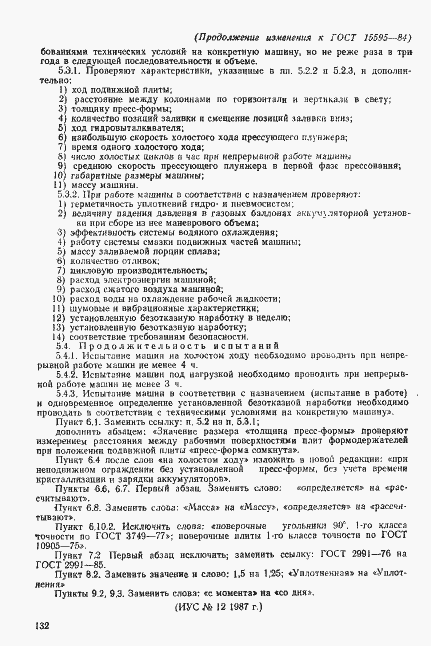 Страница 22 ГОСТ 15595-84