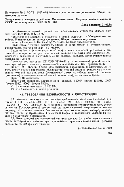 Страница 23 ГОСТ 15595-84