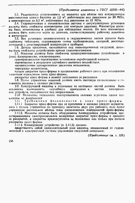 Страница 24 ГОСТ 15595-84