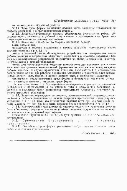 Страница 25 ГОСТ 15595-84