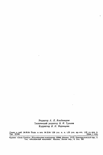 Страница 27 ГОСТ 15595-84