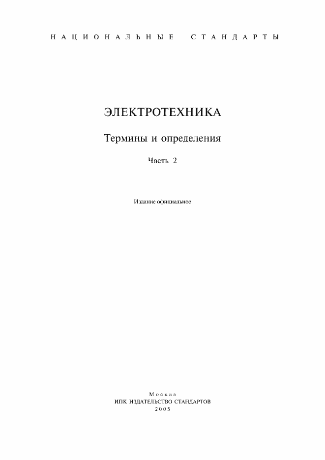 Страница 1 ГОСТ 15596-82