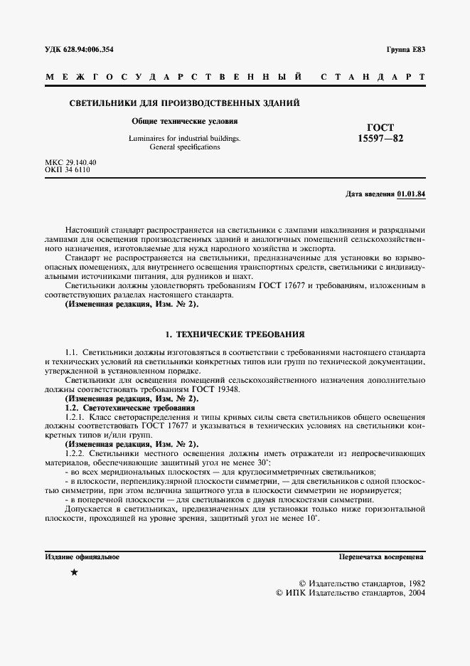 Страница 3 ГОСТ 15597-82