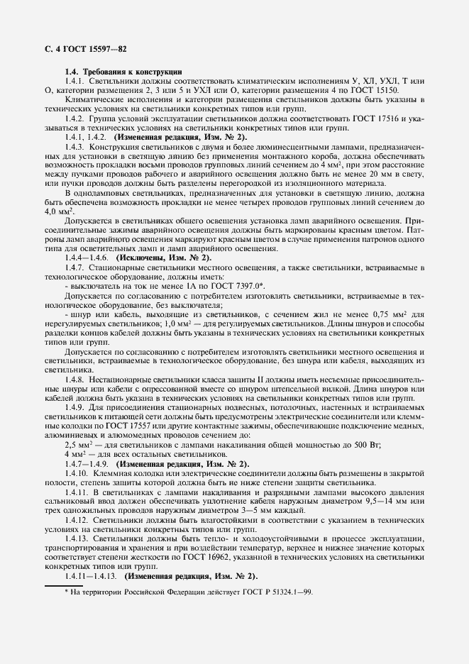 Страница 6 ГОСТ 15597-82