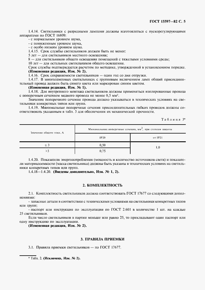 Страница 7 ГОСТ 15597-82