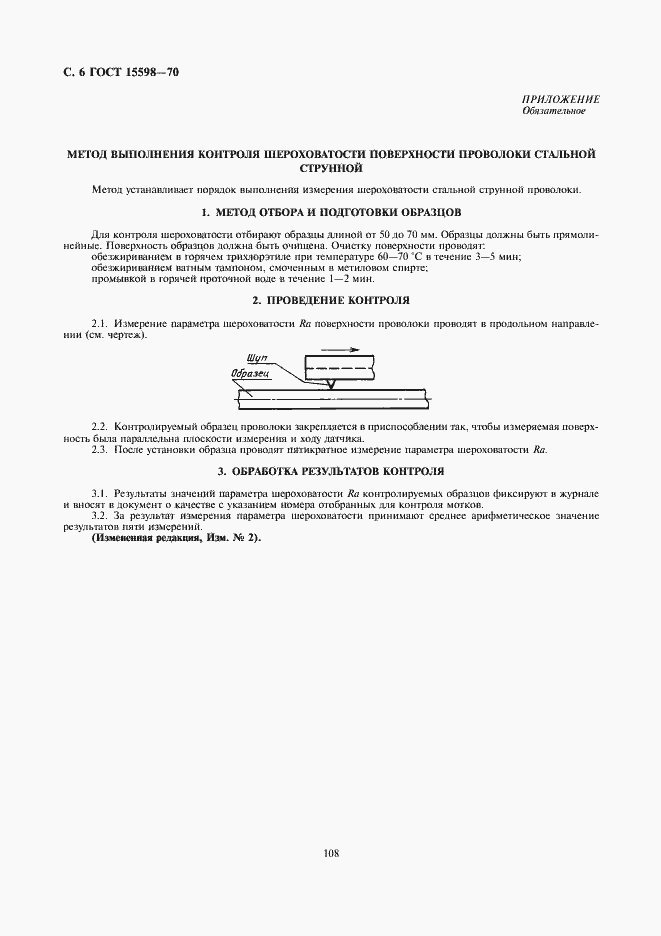 Страница 7 ГОСТ 15598-70