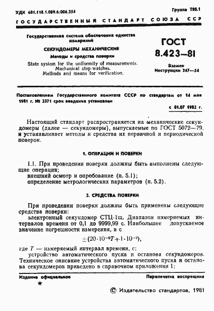 Страница 4 ГОСТ 8.423-81