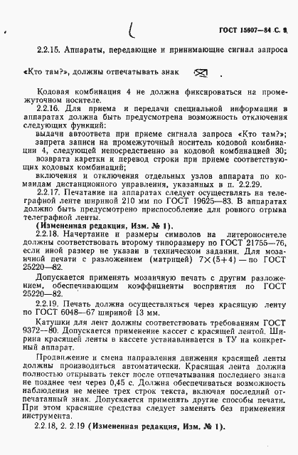 Страница 10 ГОСТ 15607-84